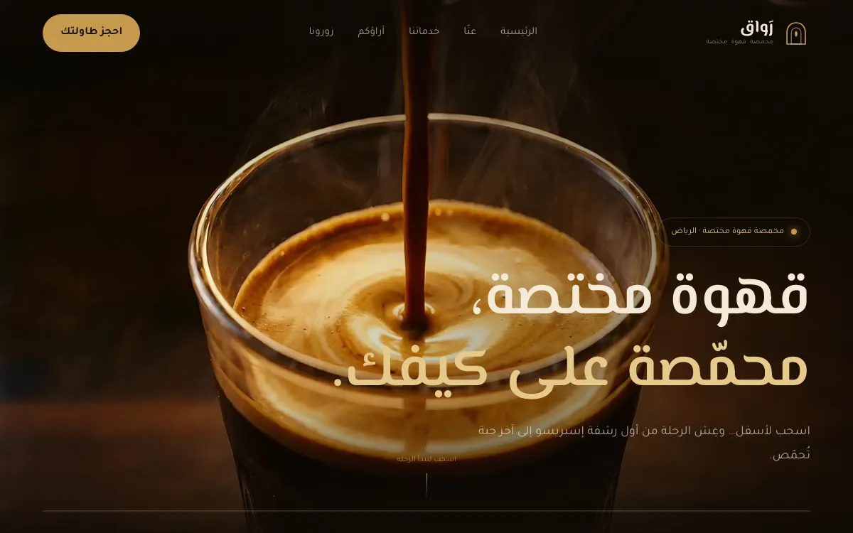 رَواق — Rawaq preview
